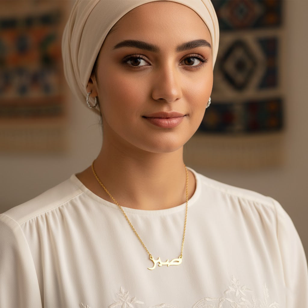 Minimalist Arabic Script Sabr Necklace